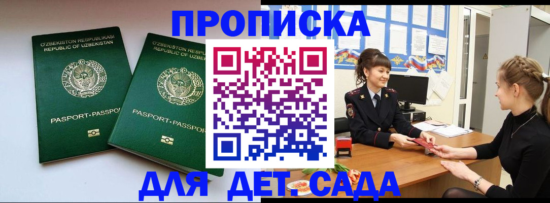 временная регистрация для школы в Шагонаре